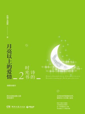 cover image of 诗的时光书2